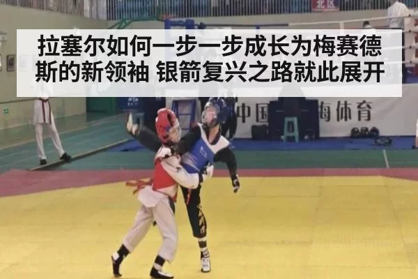 拉塞尔如何一步一步成长为梅赛德斯的新领袖 银箭复兴之路就此展开
