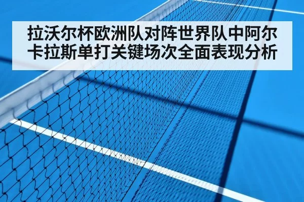 indoor tennis hard court